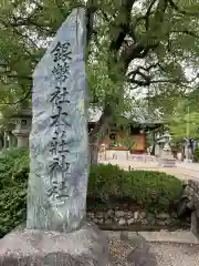 本莊神社(岐阜県)