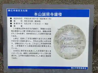 誠照寺(福井県)