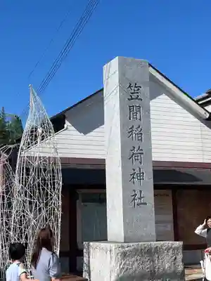 笠間稲荷神社(茨城県)