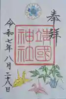 靖國神社(東京都)