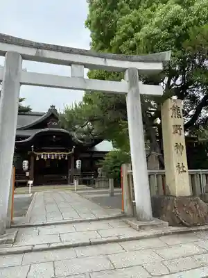 熊野神社(京都府)