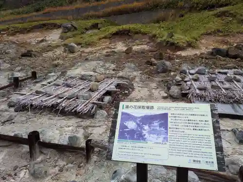 那須温泉神社(栃木県)