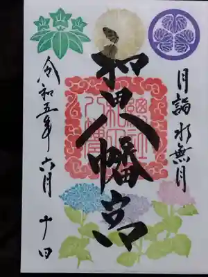 總社 和田八幡宮(福井県)