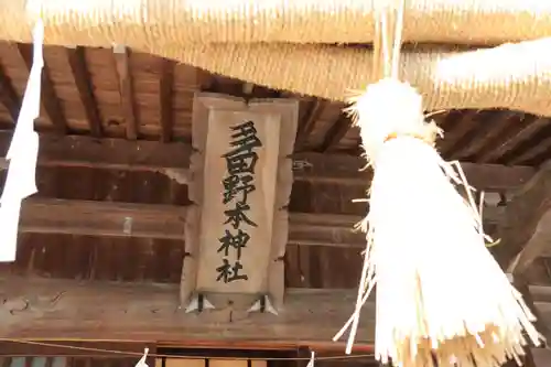 多田野本神社の本殿・本堂