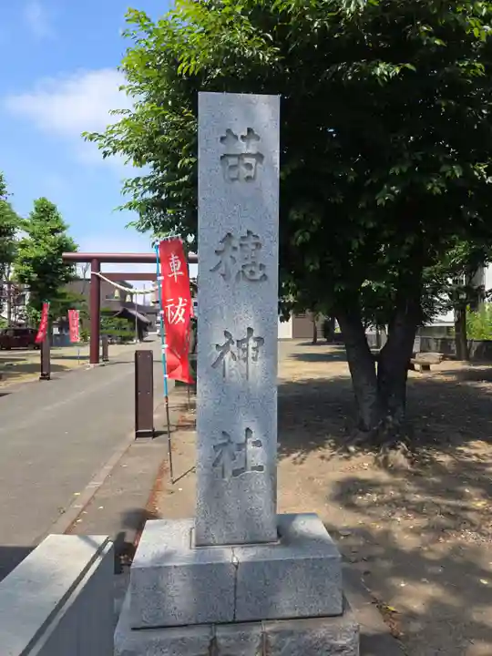苗穂神社のその他建物