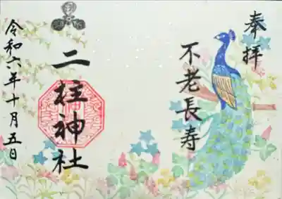 二柱神社(宮城県)