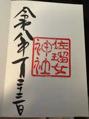 猿田彦神社(三重県)