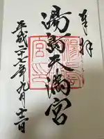 湯島天満宮(東京都)