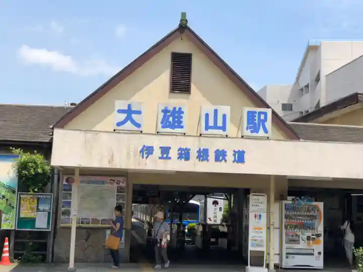 最乗寺(道了尊)の周辺