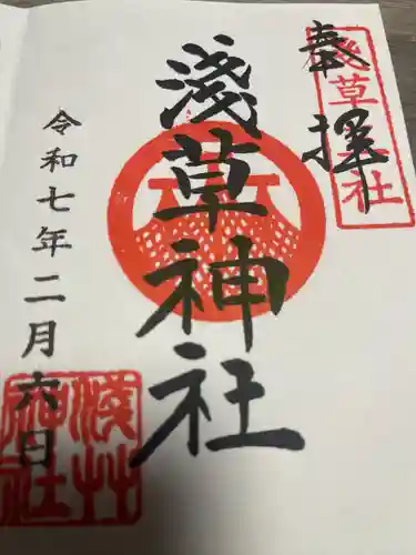 浅草神社の御朱印