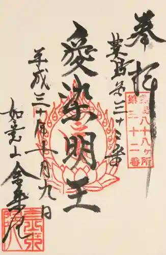 金乗院の御朱印