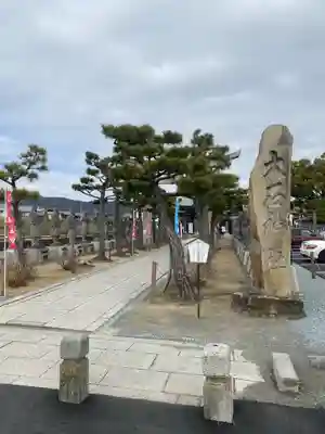 赤穂大石神社(兵庫県)
