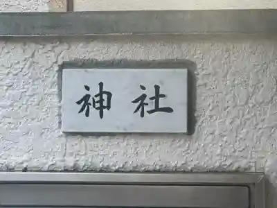 若宮宮(京都府)