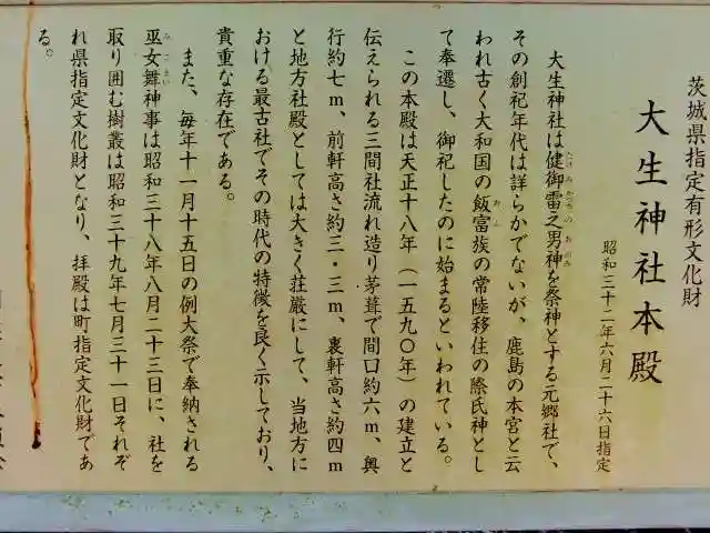 大生神社の歴史