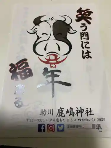 鹿嶋神社の授与品その他