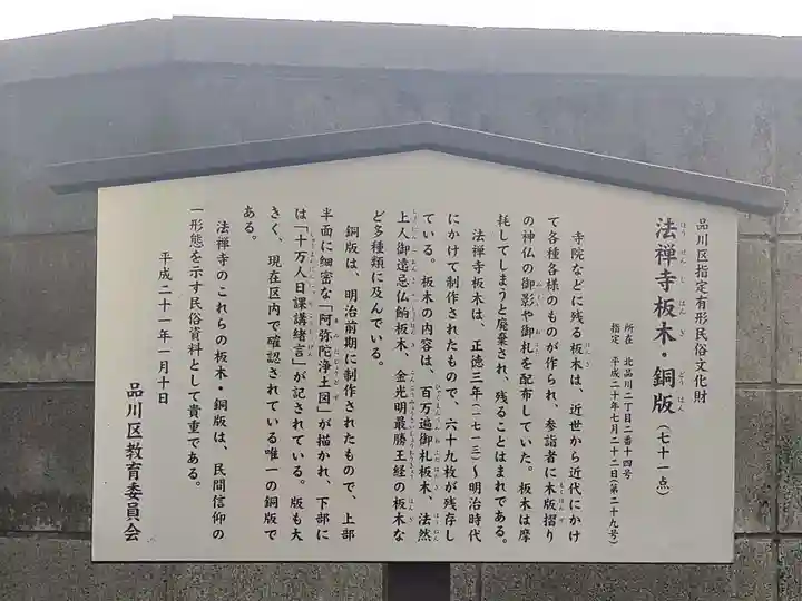 法禅寺(東京都)