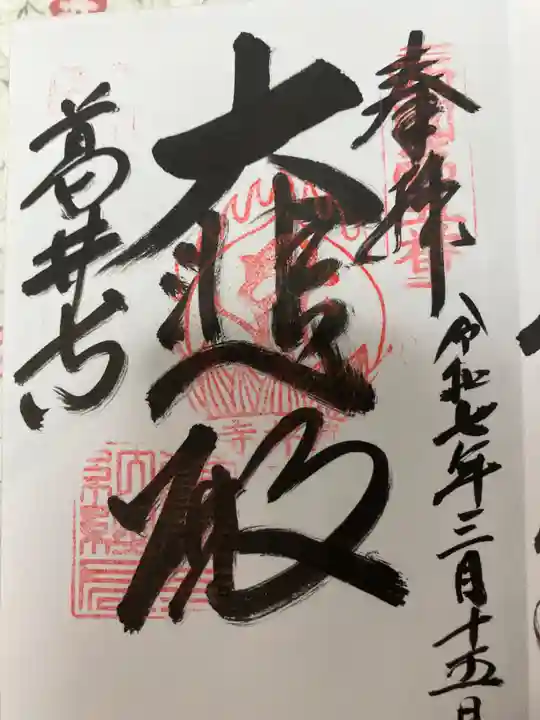 葛井寺(大阪府)