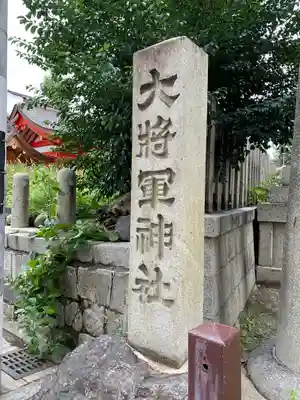 大将軍神社　東三條殿のその他建物