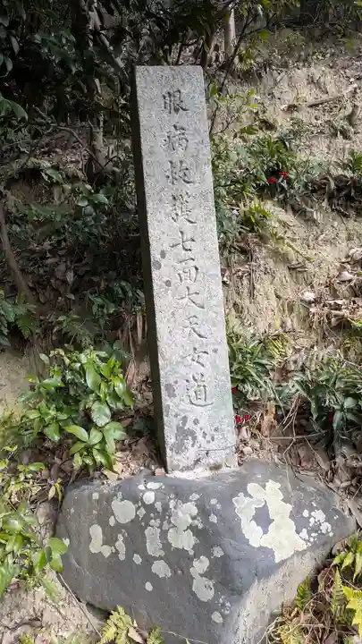 七面宮(涌泉寺境外御堂)(京都府)