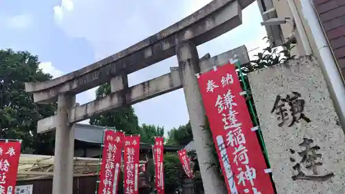 鎌達稲荷神社(京都府)