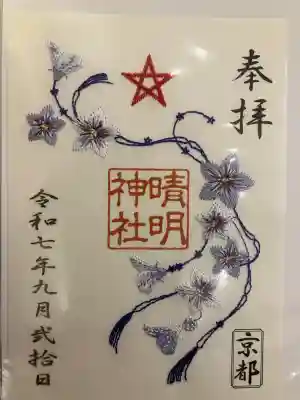 晴明神社(京都府)