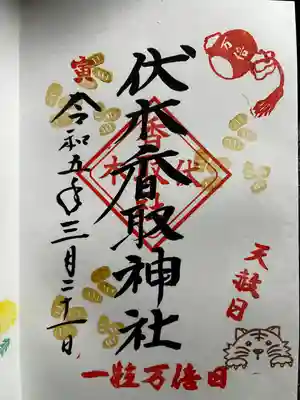 伏木香取神社(茨城県)