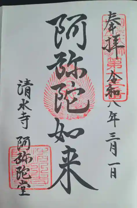 清水寺(京都府)