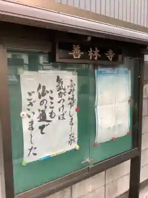 善林寺のその他建物