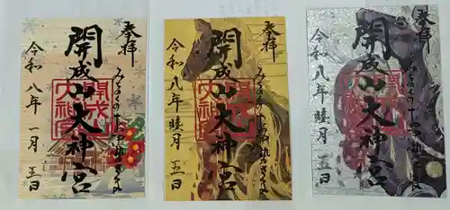 開成山大神宮の御朱印