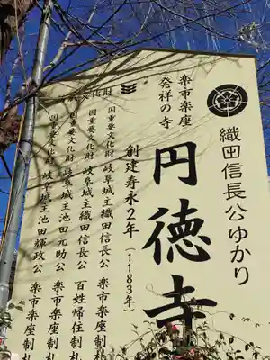 円徳寺(岐阜県)