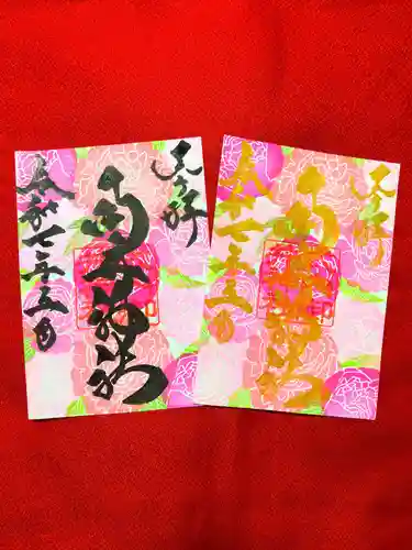 御井神社の御朱印