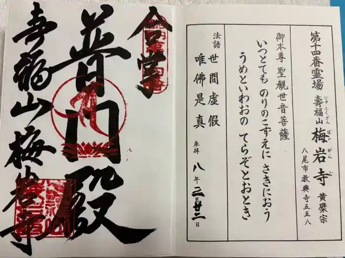 梅岩寺の御朱印