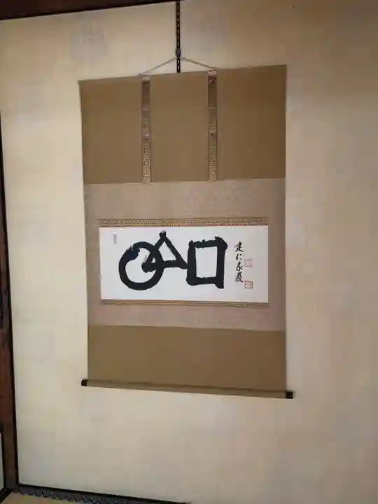 建仁寺(建仁禅寺)(京都府)