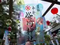 柴崎神社の御朱印