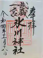 武蔵一宮氷川神社(埼玉県)