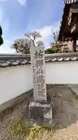 瑞花院(奈良県)