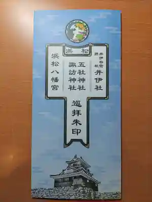 五社神社　諏訪神社(静岡県)
