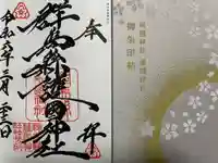 群馬県護国神社(群馬県)