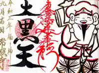 たつの市 常照寺の御朱印