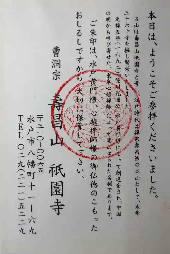 祇園寺の御朱印