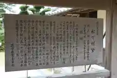 松陰神社の歴史