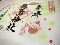 飯笠山神社(長野県)