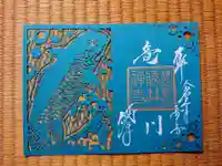 勝林寺の御朱印