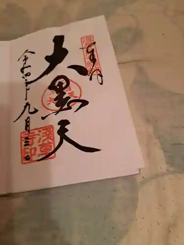 浅草寺の御朱印