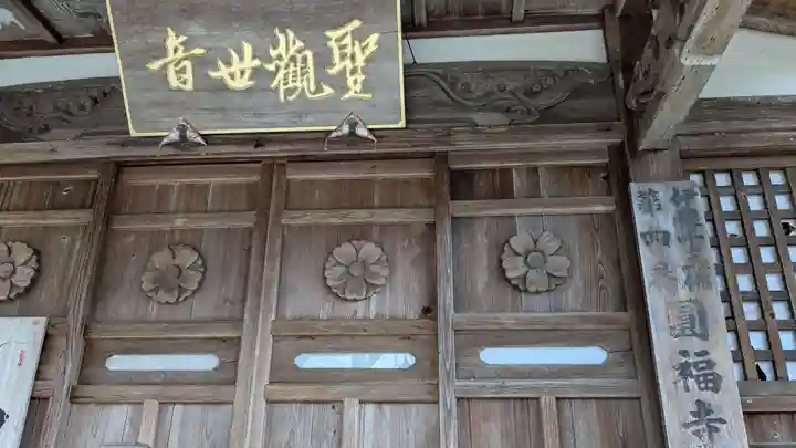 円福寺(愛媛県)