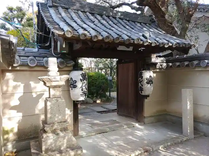万代寺(大阪府)
