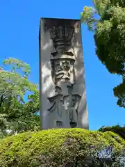 豊国神社(京都府)