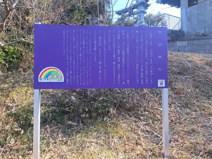 男嶽神社(長崎県)