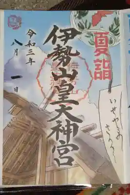 京急夏詣御朱印