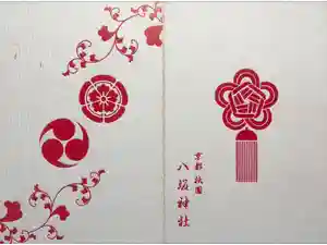 八坂神社(祇園さん)の御朱印帳2022-10-04 00:00:00 +0900